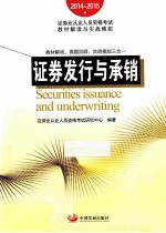 证券发行与承销 2014-2015