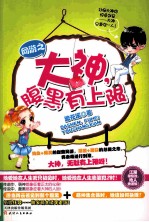 网游之大神,腹黑有上限