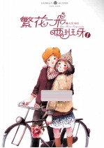 繁花一朵西班牙 1