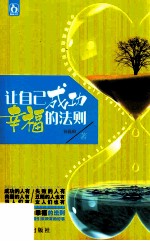 让自己成功幸福的法则