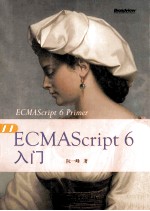 ECMAScript 6入门 全彩