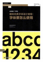 国际经典字体设计教程 字体要怎么使用 全彩版