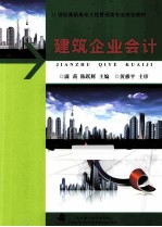 建筑企业会计