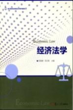 经济法学