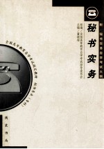 秘书实务
