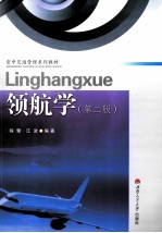 领航学 第2版