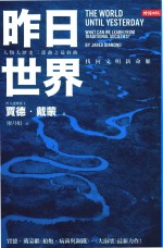 昨日世界 找回文明新命脉
