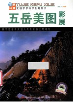 五岳美图影展