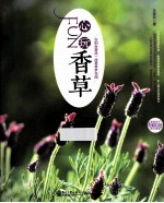 FUN心玩香草 全彩