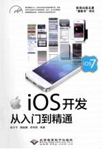 iOS开发从入门到精通