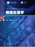 病理生理学