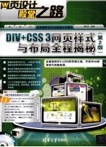 DIV+CSS 3网页样式与布局全程揭秘 第2版