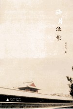 碎片流影