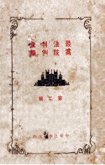 最高法院判例汇编 第2辑