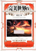 完美世界 4