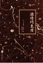 浓情巧克力