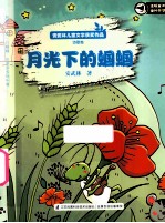 月光下的蝈蝈