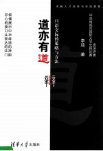道亦有道 口语交际的策略与方法