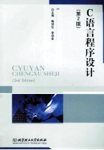 C语言程序设计 第2版