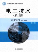 电工技术 第2版