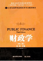财政学 第3版