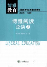 博雅阅读 泛读 3