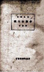劳动法大纲 再版