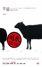 羊道 游牧春记事