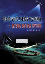 印度洋马尔代夫环礁发育空间特征 航天遥感 融合信息 海气关联