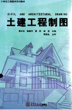 土建工程制图