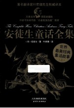 安徒生童话全集 2 名著名译·插图典藏版