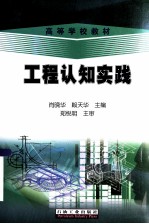 工程认知实践