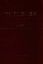 中共中央文件选集 第4册 1928