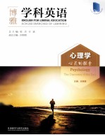 心理学 心灵的探索