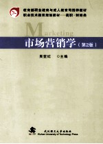 市场营销学 第2版