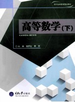 高等数学 下