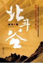 北斗谷