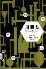 周期表