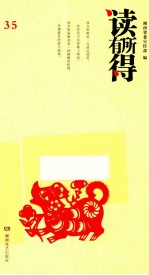 读有所得 35