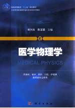 医学物理学