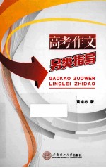 高考作文另类指导