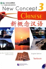 新概念汉语 3