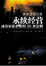 家族企业治理 永续经营