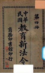 教育新法令第4册 第7版