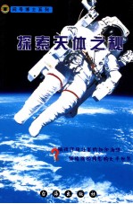 探索天体之秘