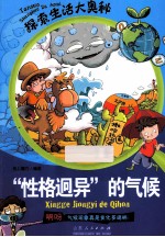 “性格迥异”的气候