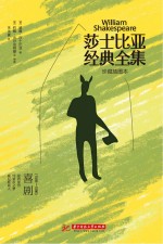 莎士比亚经典全集 喜剧 1594-1596