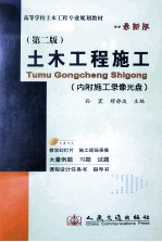 土木工程施工 第2版