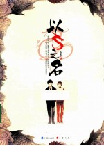 以S之名