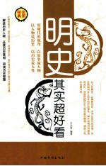 明史其实超好看 第2卷